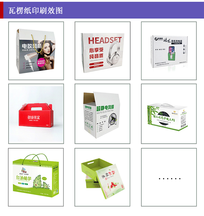 瓦楞紙白底彩印_包裝盒、禮品盒、平口紙箱等印刷