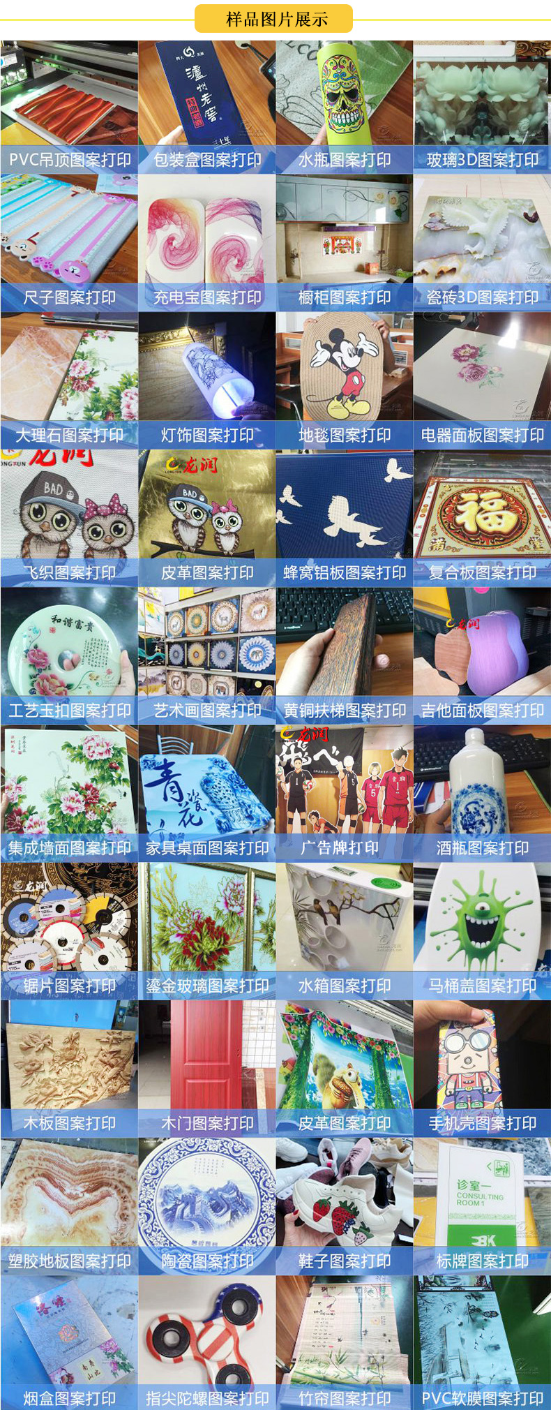 uv打印機(jī)在產(chǎn)品上應(yīng)用，部分客戶打樣圖