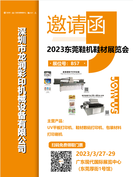 uv打印機,鞋子打印機,紙箱無版印刷機,uv彩印機,uv打印機廠家,紙箱無版打印機，玩具印花機，巖板玻璃3D打印機，紙箱高速打印機，崗石uv打印機，玩具uv打印機，玻璃浮雕數(shù)碼印刷機，紙箱快速打印機，紙箱數(shù)碼打印機，崗石噴墨打印機，高落差打印機，3d圖案直噴機