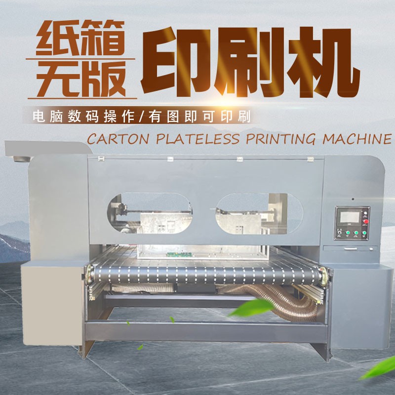 uv打印機(jī),鞋子打印機(jī),紙箱無版印刷機(jī),uv彩印機(jī),uv打印機(jī)廠家,紙箱無版打印機(jī)，玩具印花機(jī)，巖板玻璃3D打印機(jī)，紙箱高速打印機(jī)，崗石uv打印機(jī)，玩具uv打印機(jī)，玻璃浮雕數(shù)碼印刷機(jī)，紙箱快速打印機(jī)，紙箱數(shù)碼打印機(jī)，崗石噴墨打印機(jī)，高落差打印機(jī)，3d圖案直噴機(jī)