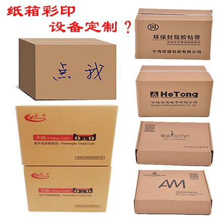 uv打印機(jī),鞋子打印機(jī),紙箱無(wú)版印刷機(jī),uv彩印機(jī),uv打印機(jī)廠家,紙箱無(wú)版打印機(jī)，玩具印花機(jī)，巖板玻璃3D打印機(jī)，紙箱高速打印機(jī)，崗石uv打印機(jī)，玩具uv打印機(jī)，玻璃浮雕數(shù)碼印刷機(jī)，紙箱快速打印機(jī)，紙箱數(shù)碼打印機(jī)，崗石噴墨打印機(jī)，高落差打印機(jī)，3d圖案直噴機(jī)